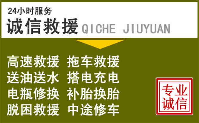 沿河24小时汽车搭电电话