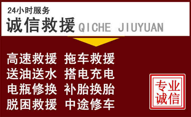 沿河24小时拖车电话